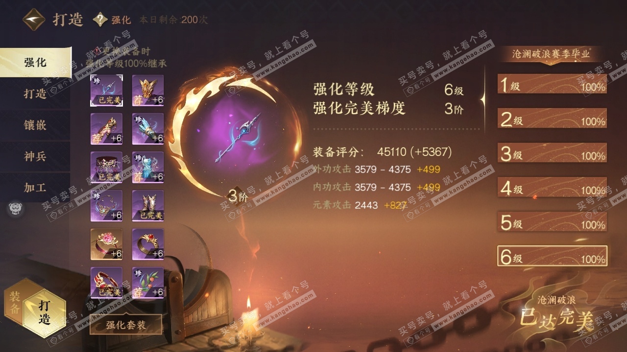 NSH321248逆水寒手游账号详情图22 NSH321248逆水寒手游账号详情图22