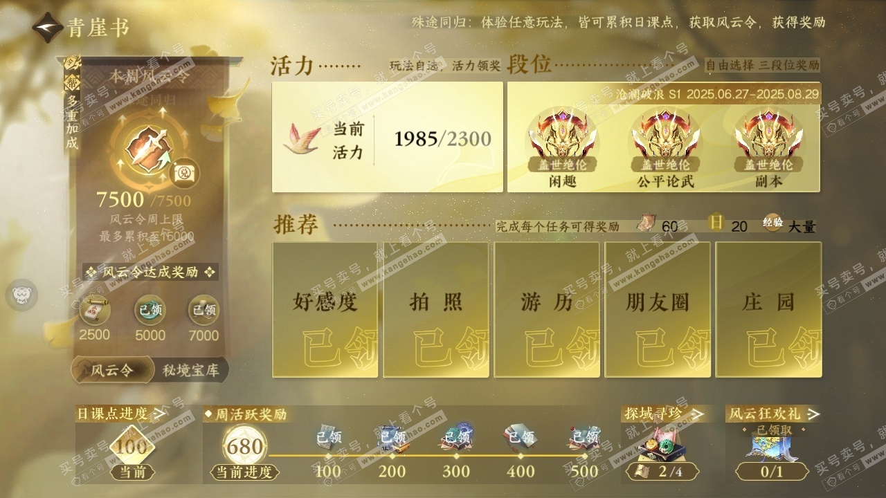 NSH321248逆水寒手游账号详情图25 NSH321248逆水寒手游账号详情图25
