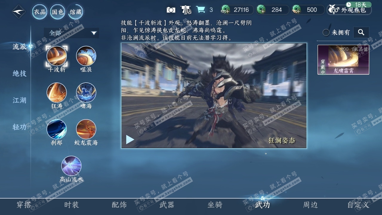 NSH321248逆水寒手游账号详情图38 NSH321248逆水寒手游账号详情图38