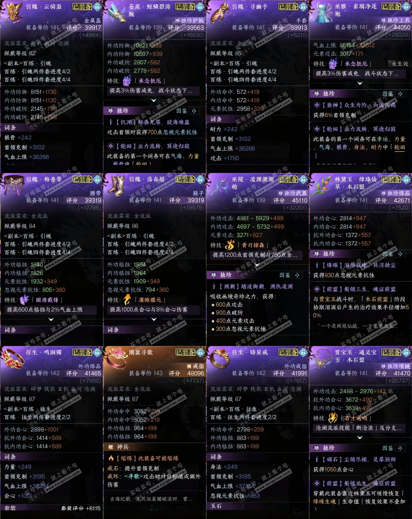 NSH321248逆水寒手游账号详情图48 NSH321248逆水寒手游账号详情图48