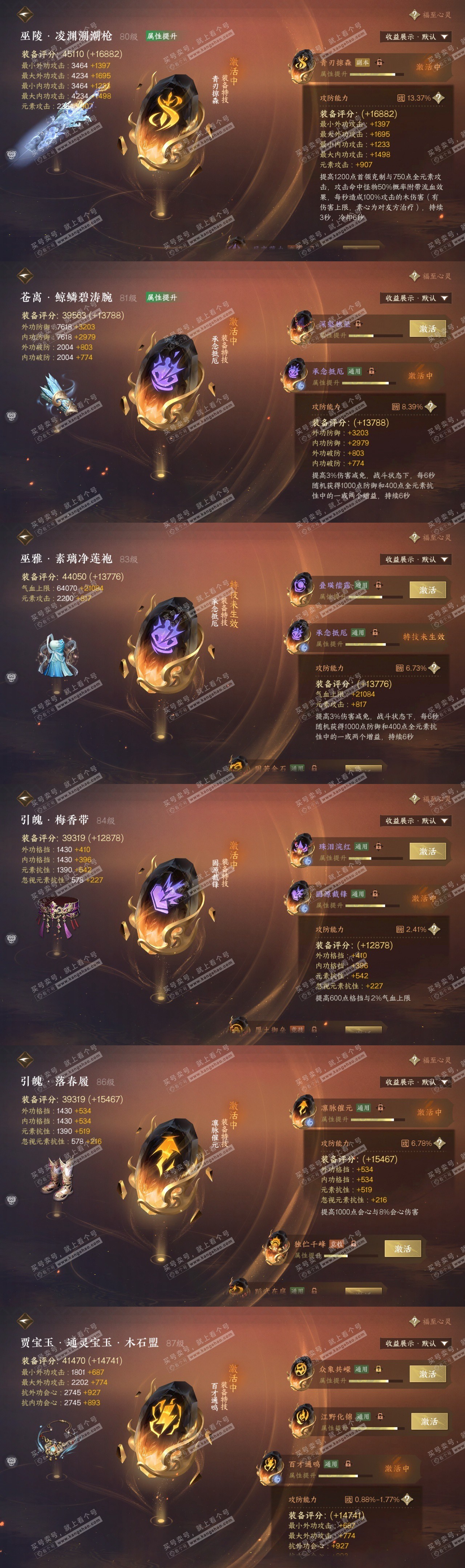 NSH321248逆水寒手游账号详情图41 NSH321248逆水寒手游账号详情图41