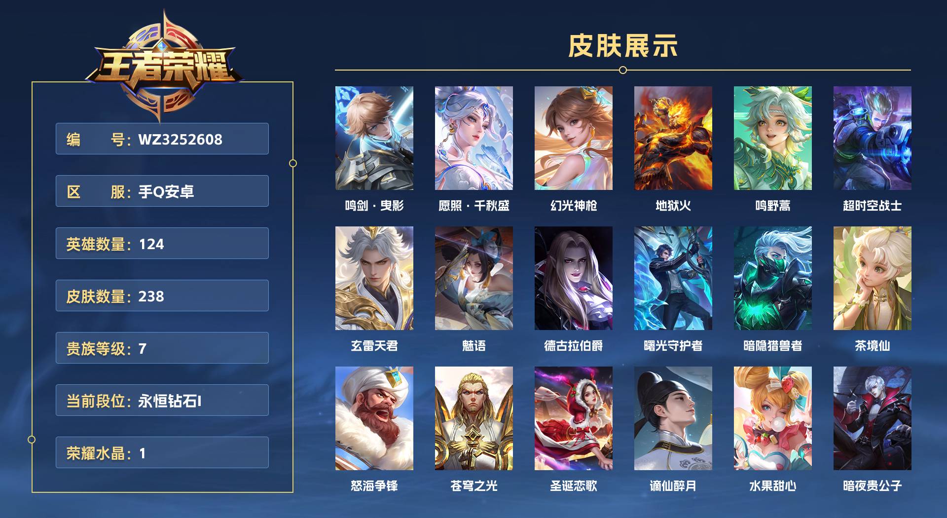 WZ3252608王者荣耀账号详情图1 WZ3252608王者荣耀账号详情图1