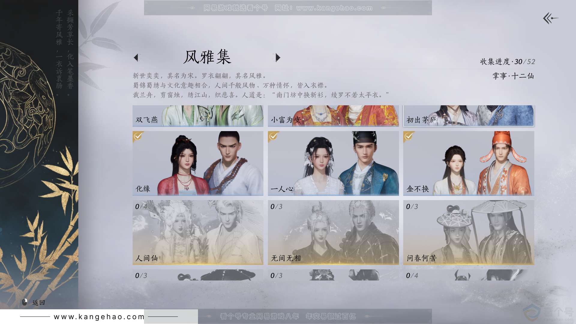 YYS31786燕云十六声账号详情图5