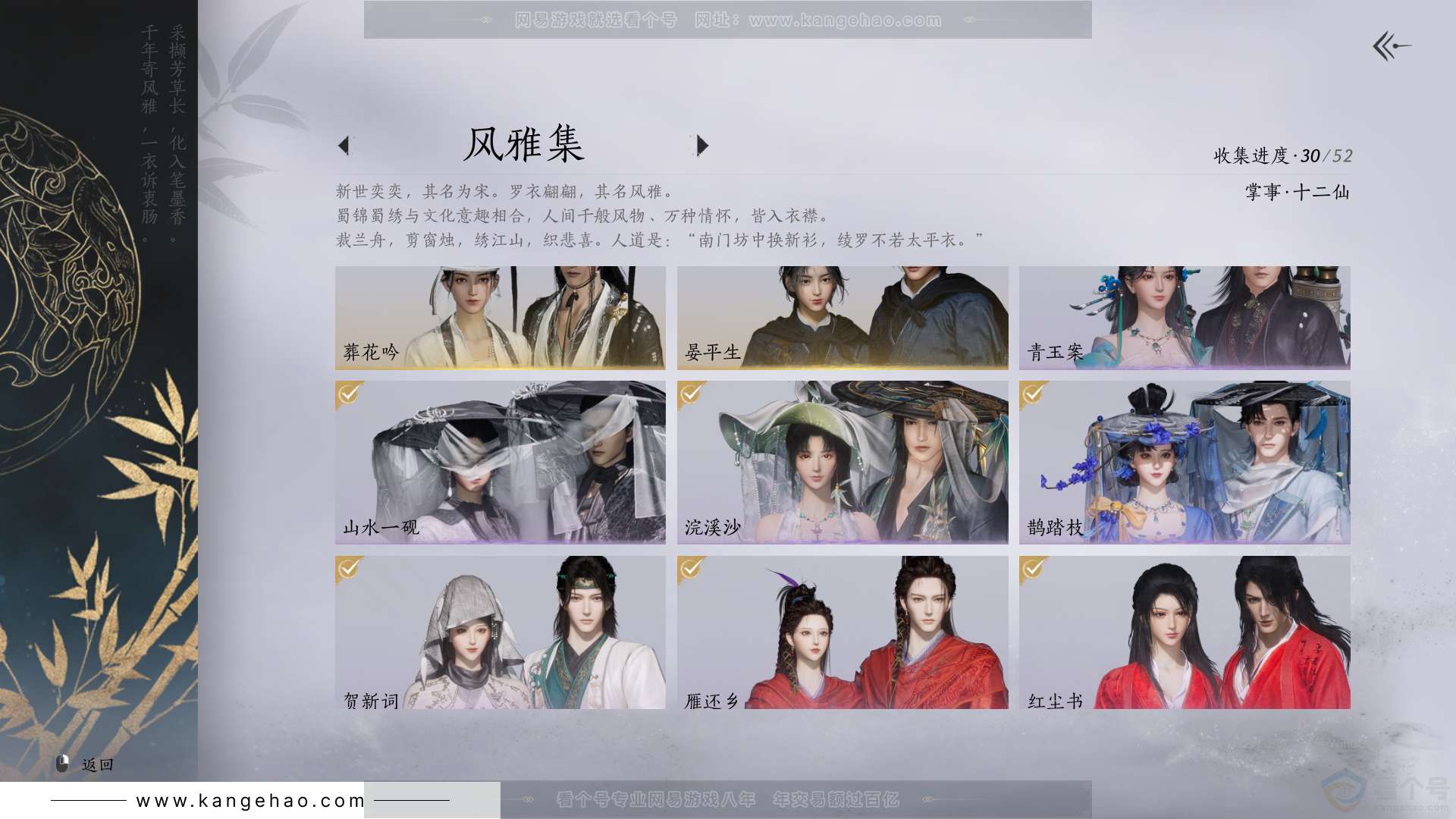 YYS31786燕云十六声账号详情图2