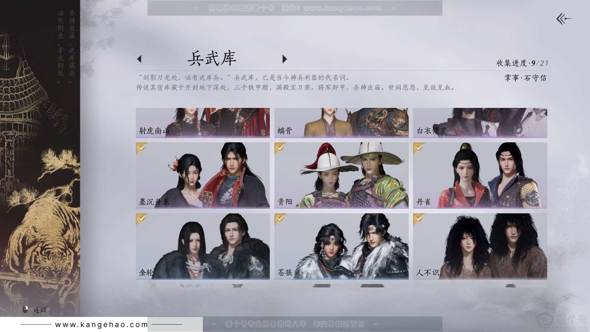 YYS31786燕云十六声账号详情图7