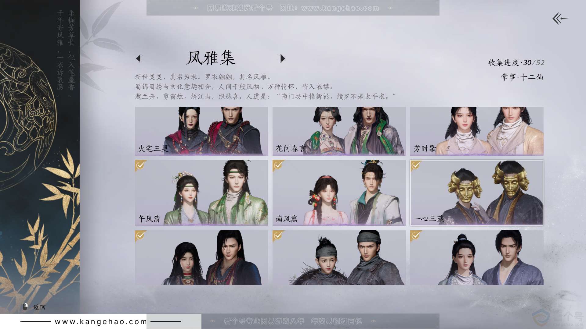 YYS31786燕云十六声账号详情图3