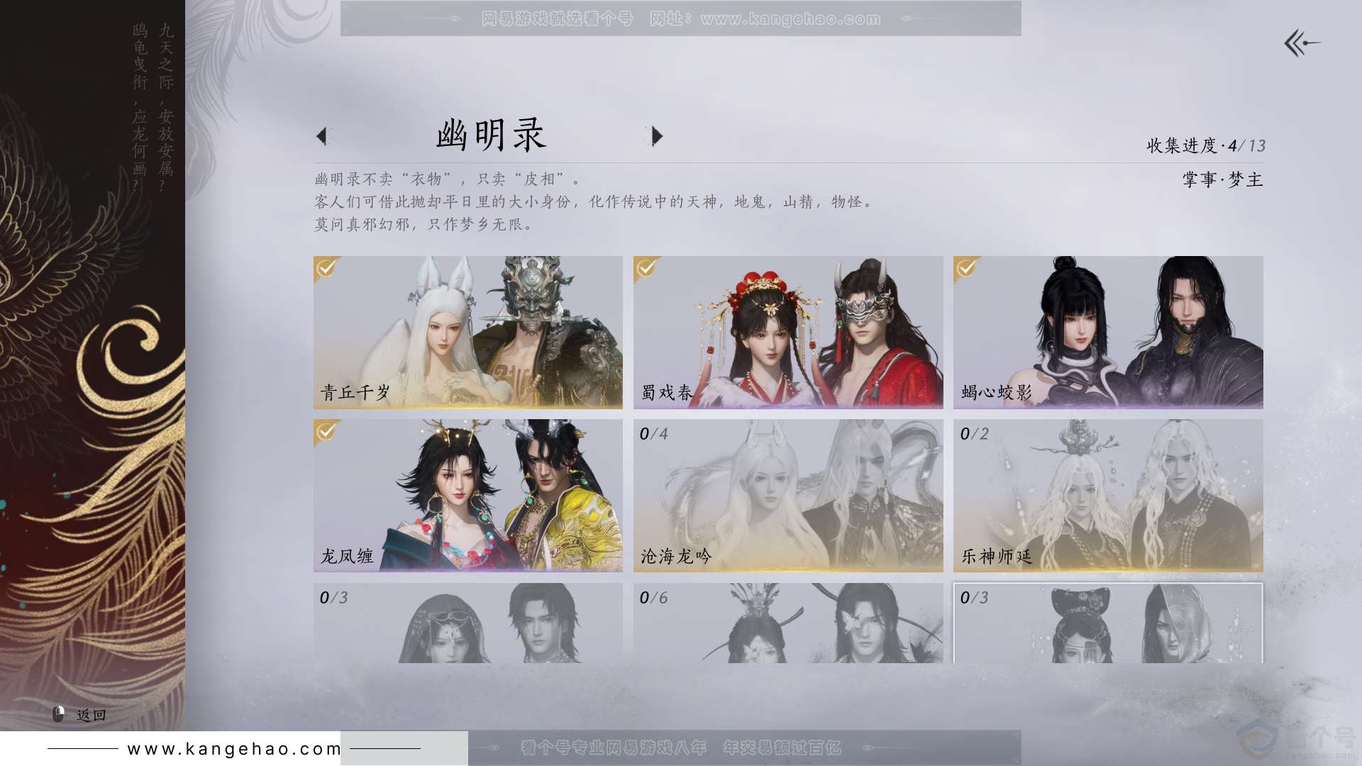 YYS31786燕云十六声账号详情图9