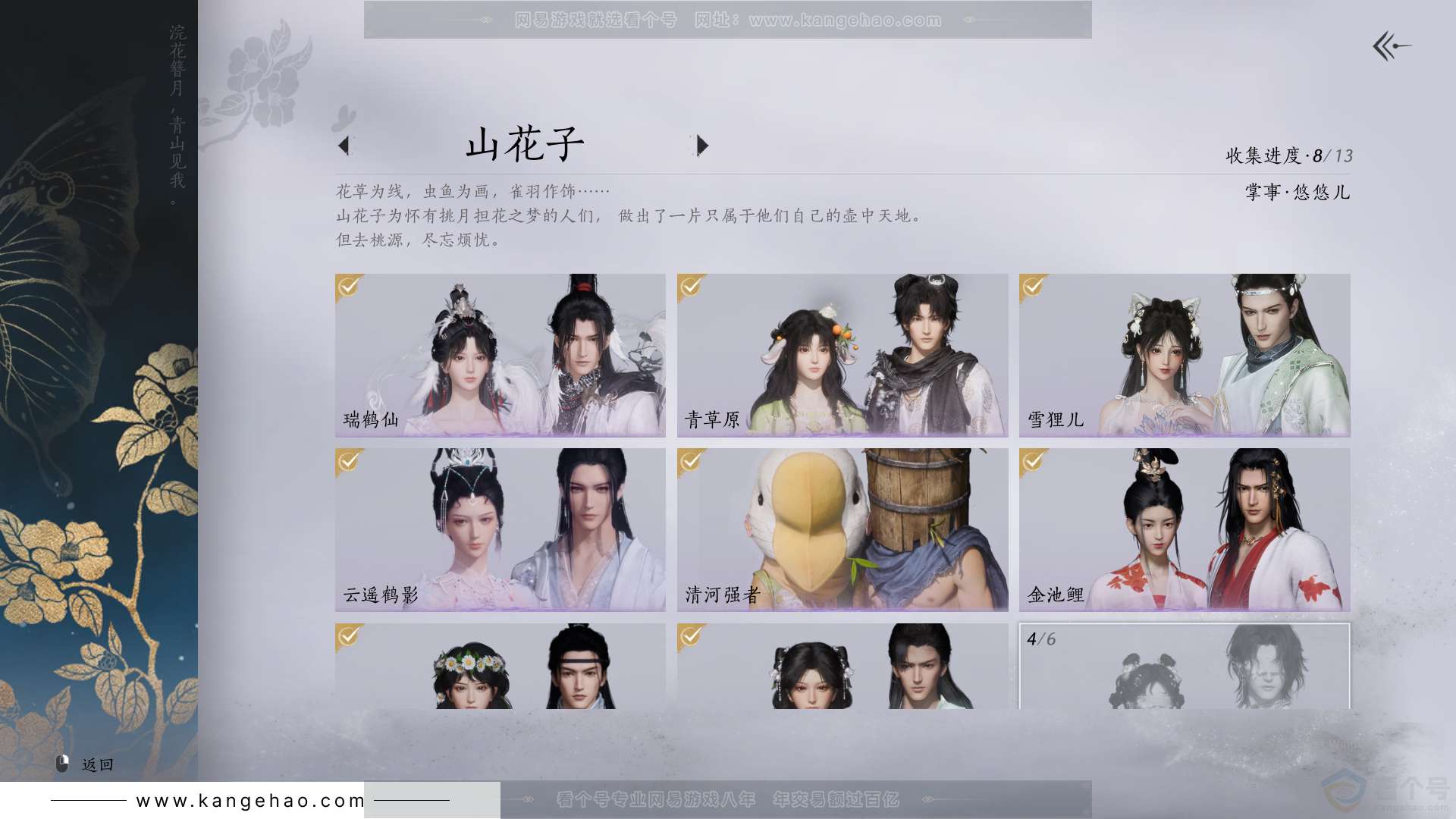 YYS31786燕云十六声账号详情图8