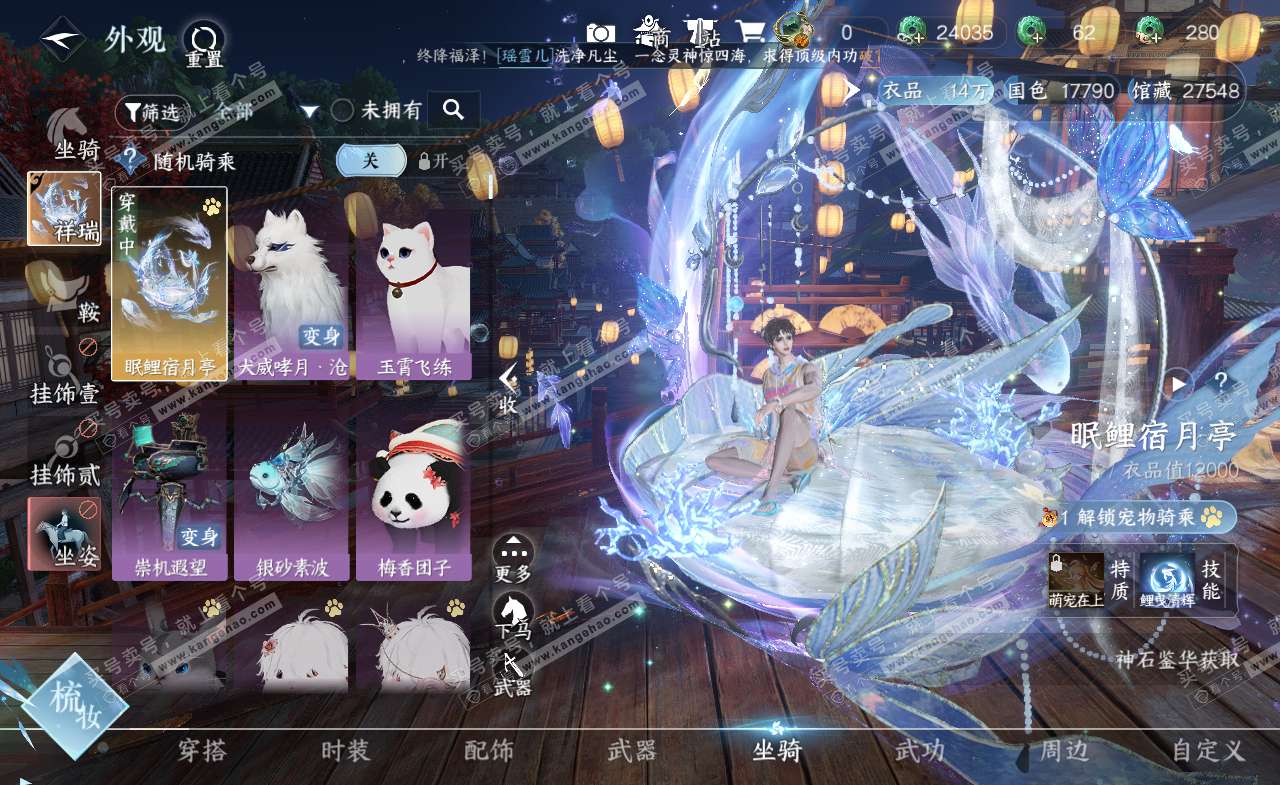 NSH321254逆水寒手游账号详情图9