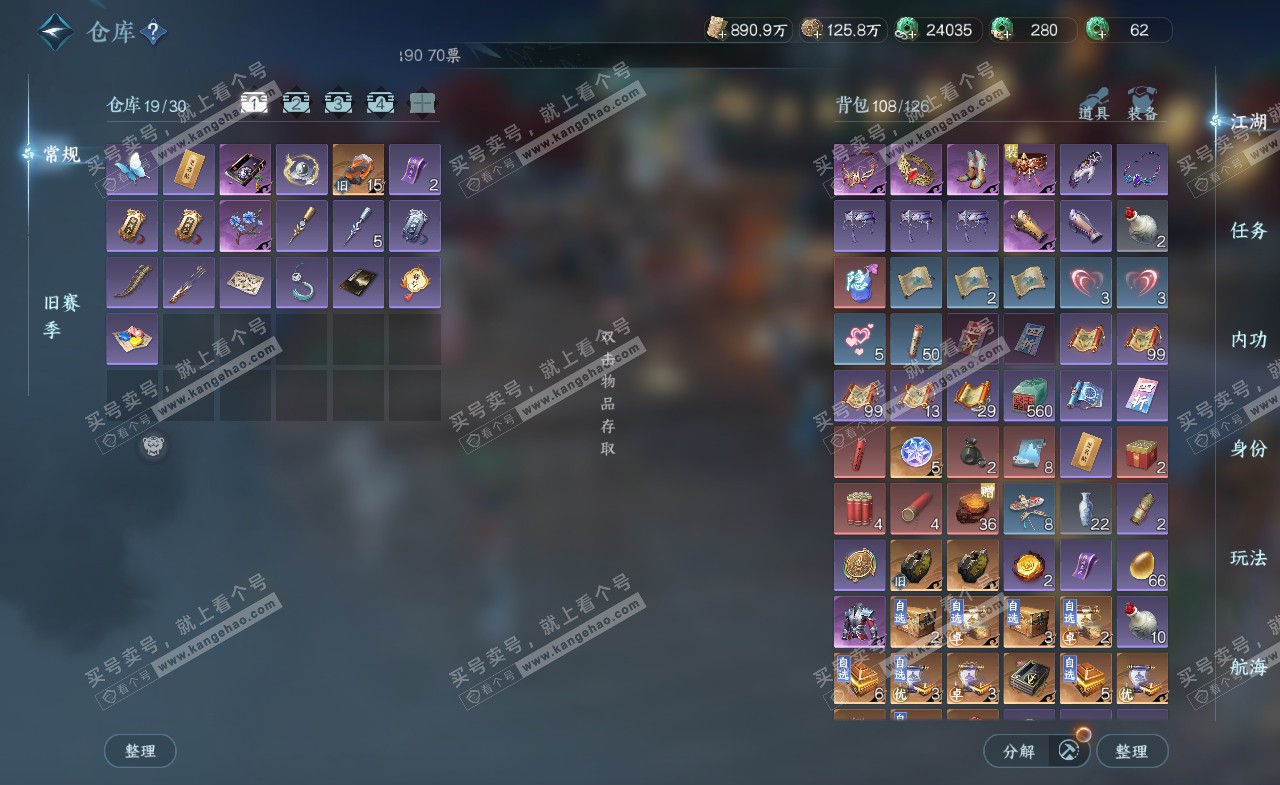 NSH321254逆水寒手游账号详情图2