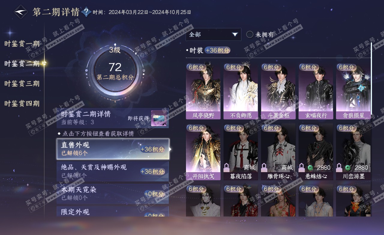 NSH321254逆水寒手游账号详情图14