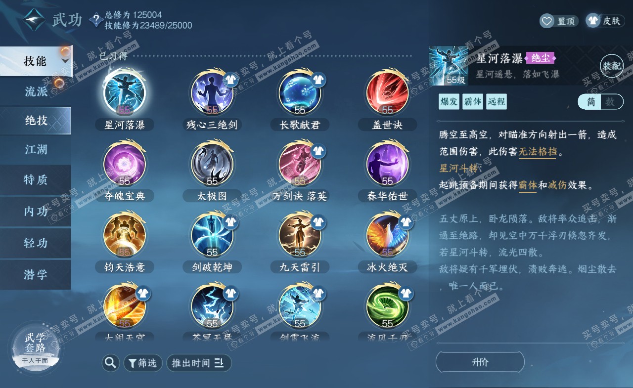 NSH321254逆水寒手游账号详情图17