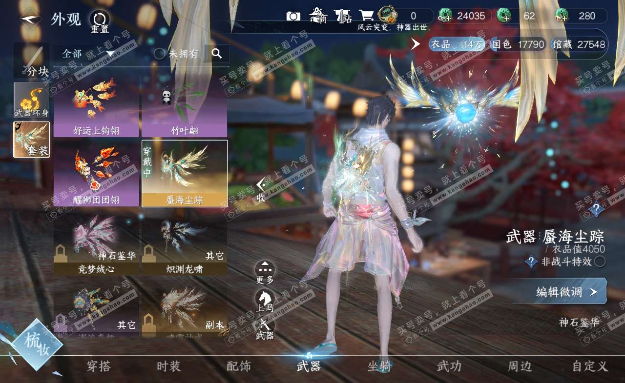 NSH321254逆水寒手游账号详情图8