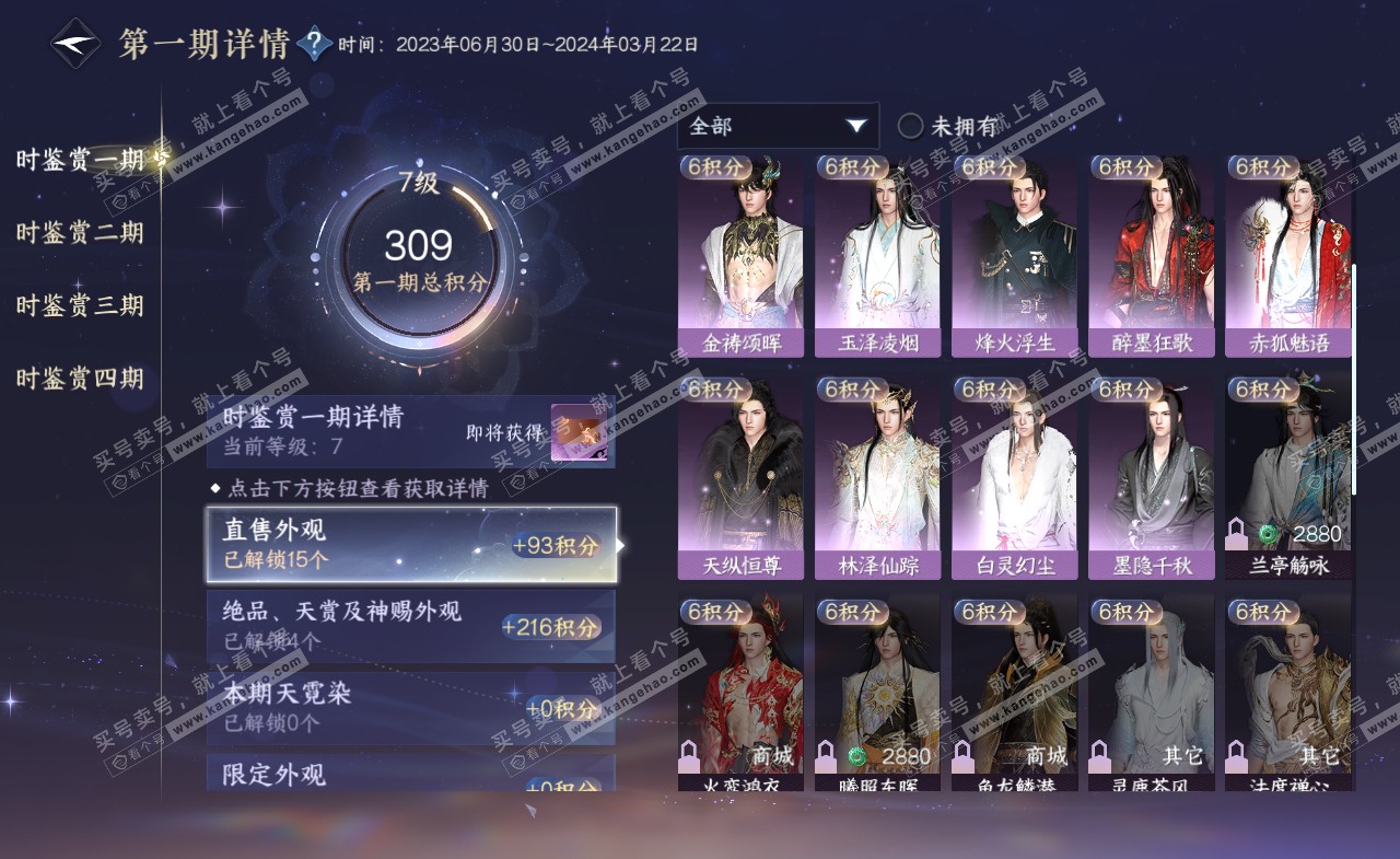 NSH321254逆水寒手游账号详情图13