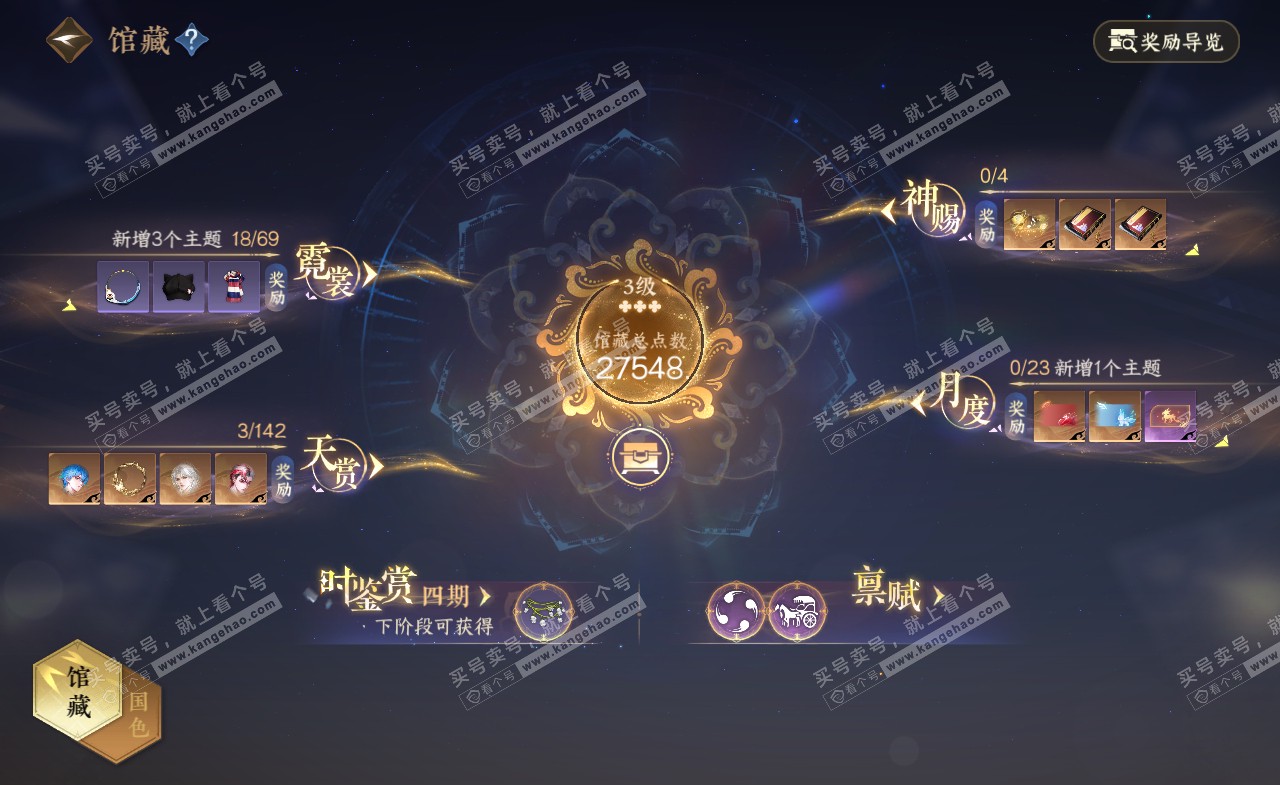 NSH321254逆水寒手游账号详情图11