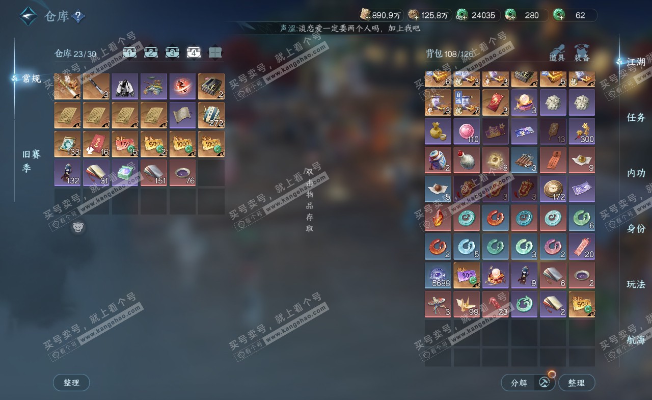 NSH321254逆水寒手游账号详情图5