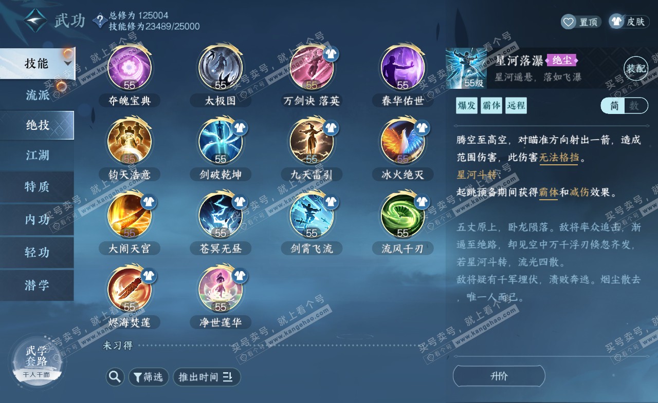 NSH321254逆水寒手游账号详情图18