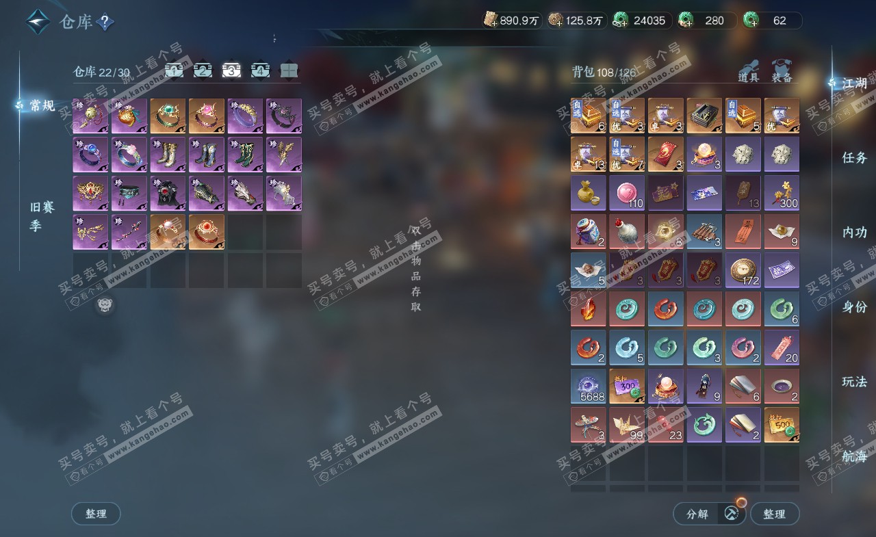 NSH321254逆水寒手游账号详情图4