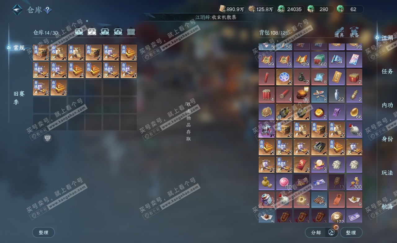 NSH321254逆水寒手游账号详情图3