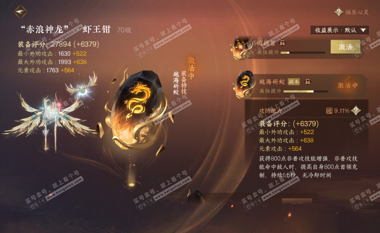 NSH321254逆水寒手游账号详情图22