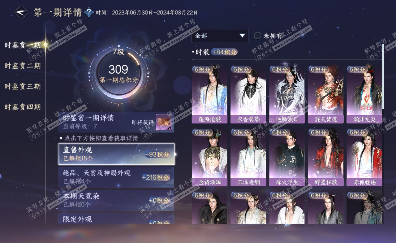 NSH321254逆水寒手游账号详情图12