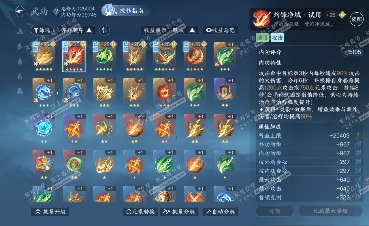 NSH321254逆水寒手游账号详情图20