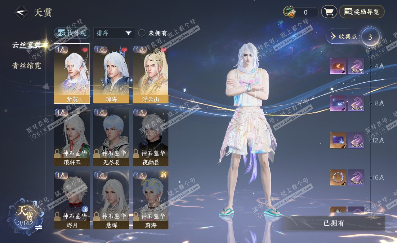 NSH321254逆水寒手游账号详情图7