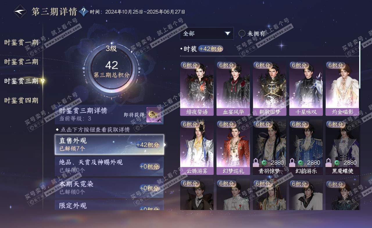 NSH321254逆水寒手游账号详情图15