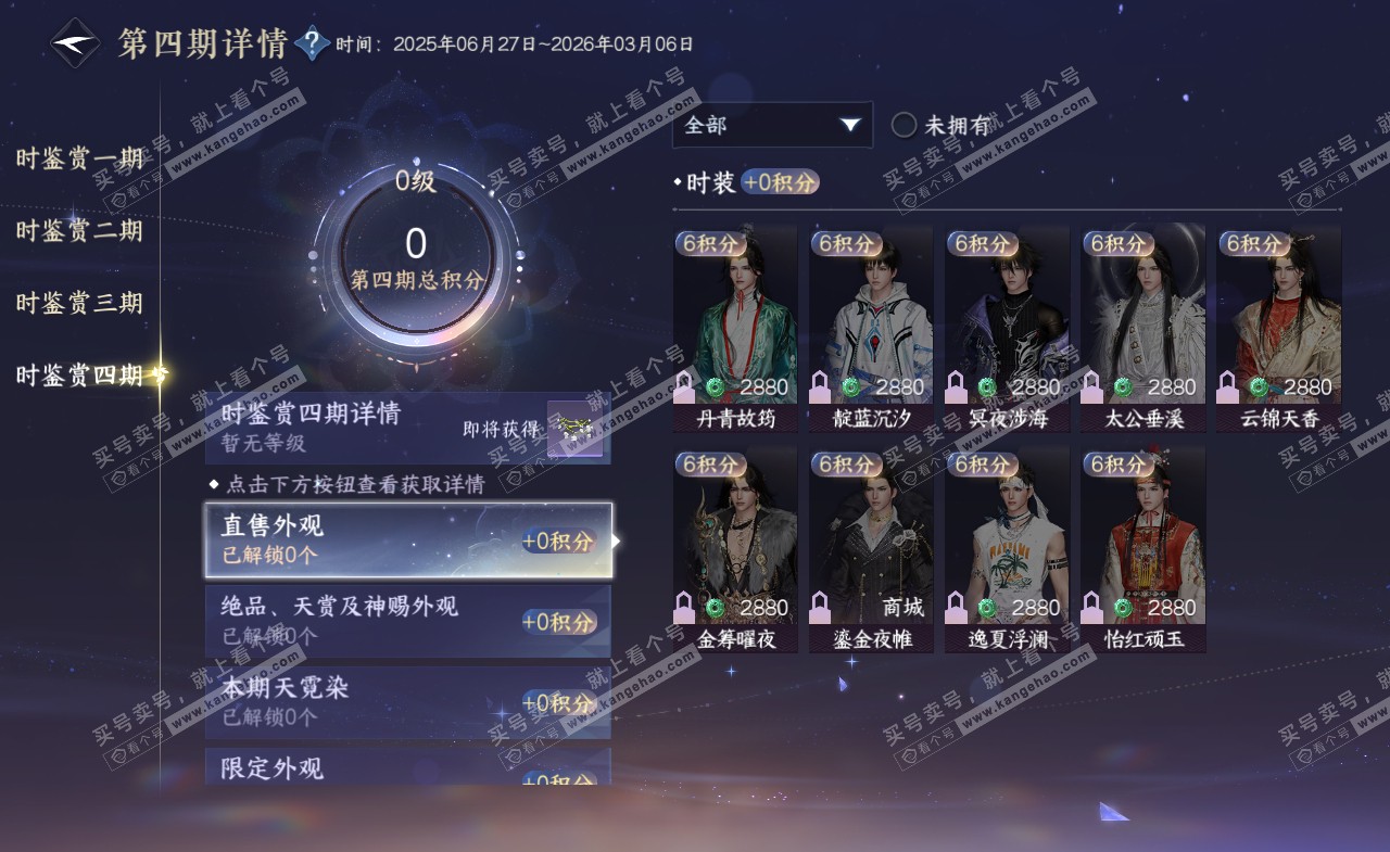 NSH321254逆水寒手游账号详情图16