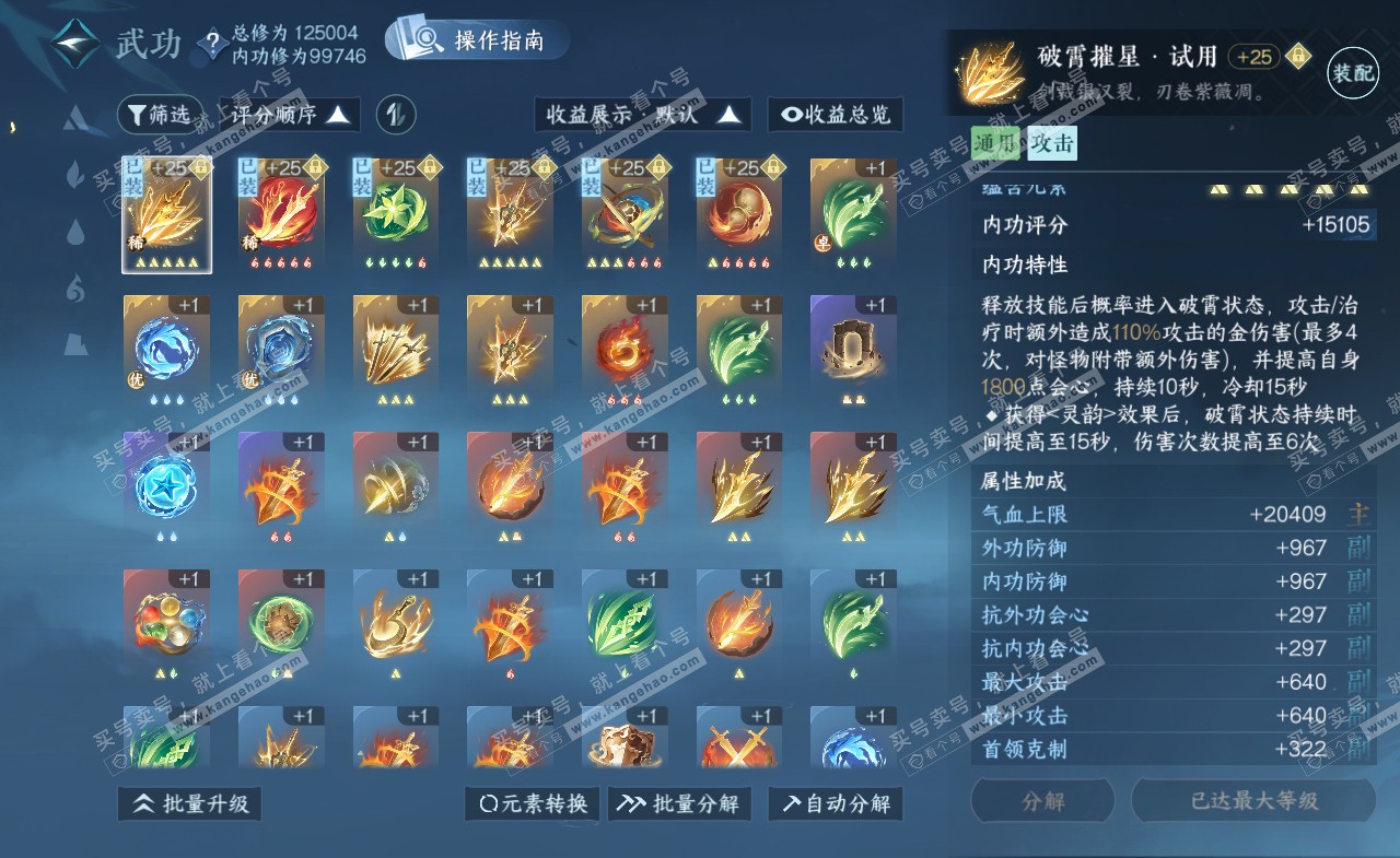 NSH321254逆水寒手游账号详情图19