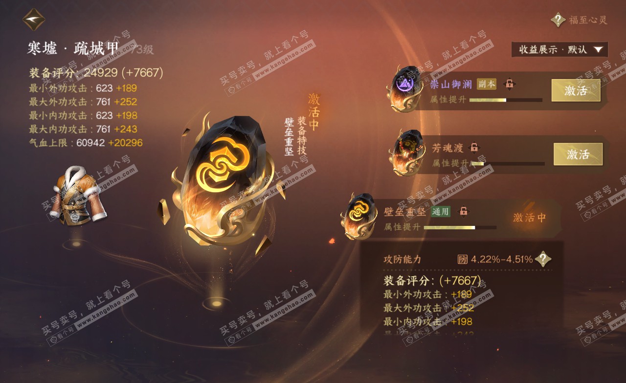 NSH321254逆水寒手游账号详情图24