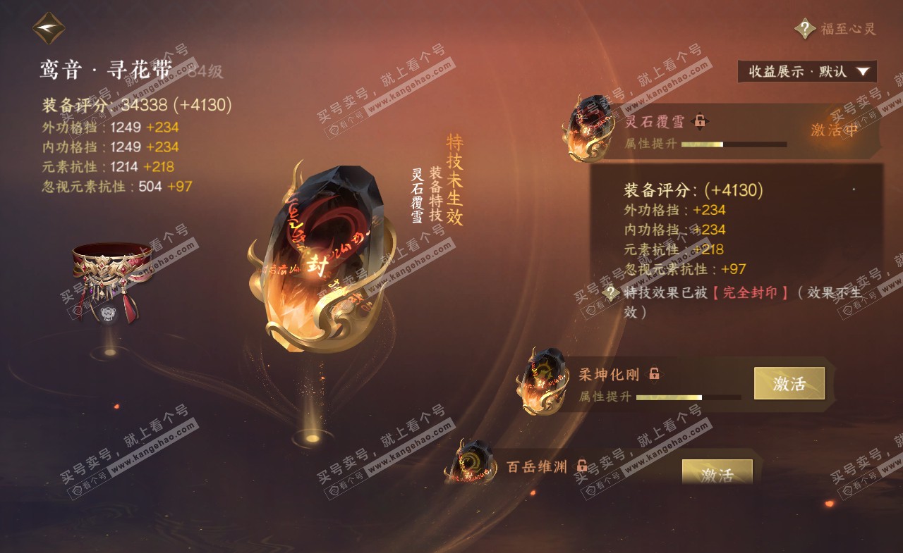 NSH321254逆水寒手游账号详情图25