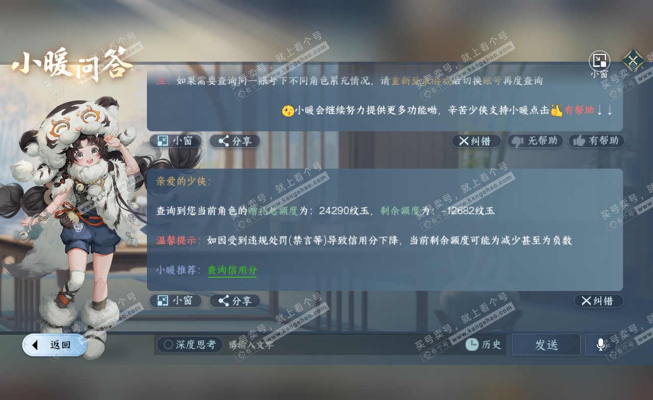NSH321254逆水寒手游账号详情图32