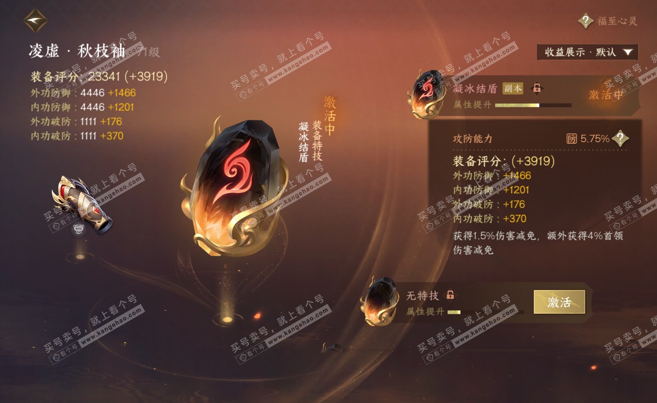 NSH321254逆水寒手游账号详情图23