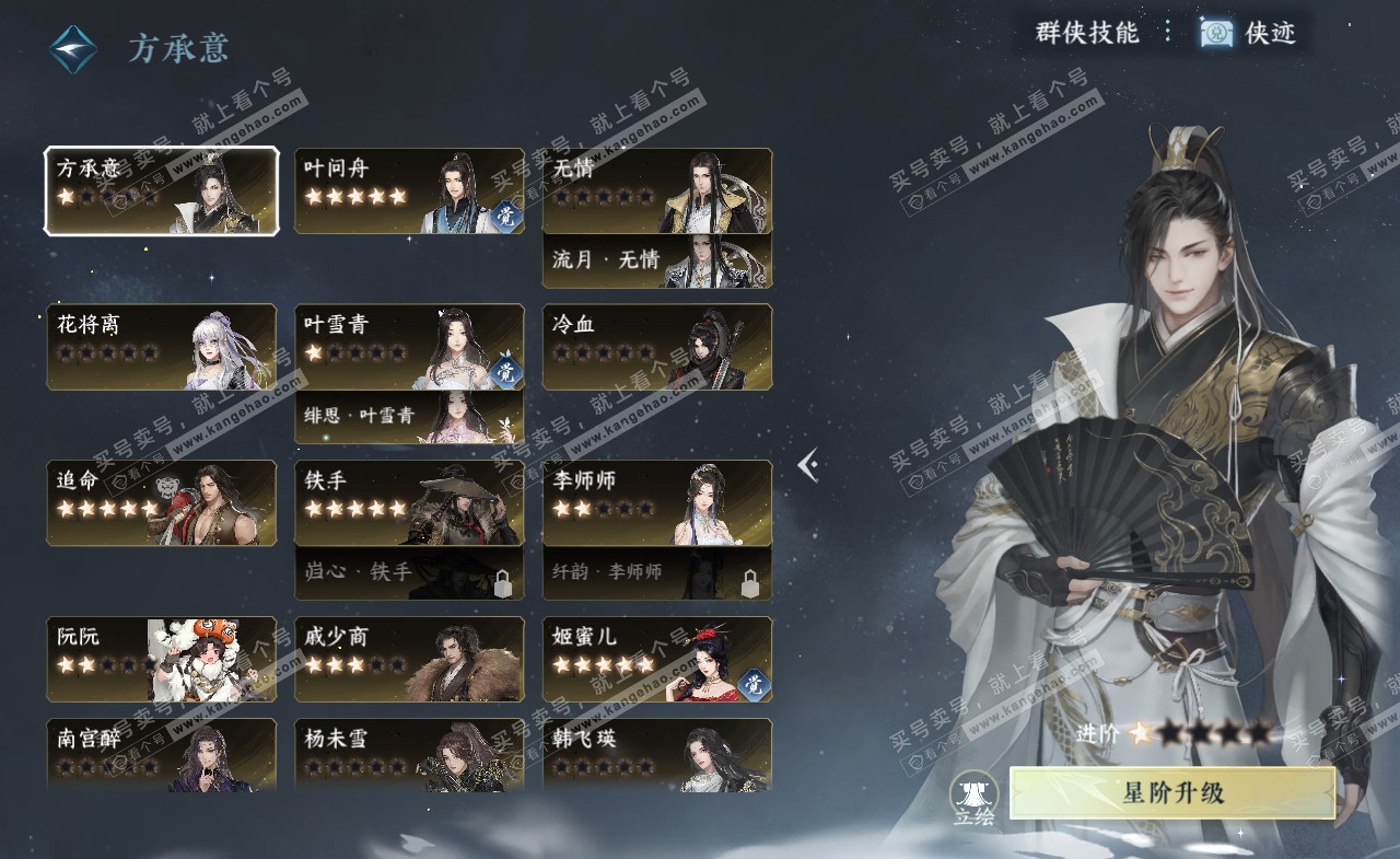 NSH321254逆水寒手游账号详情图28