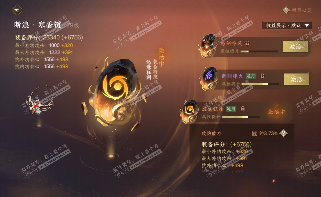 NSH321254逆水寒手游账号详情图27