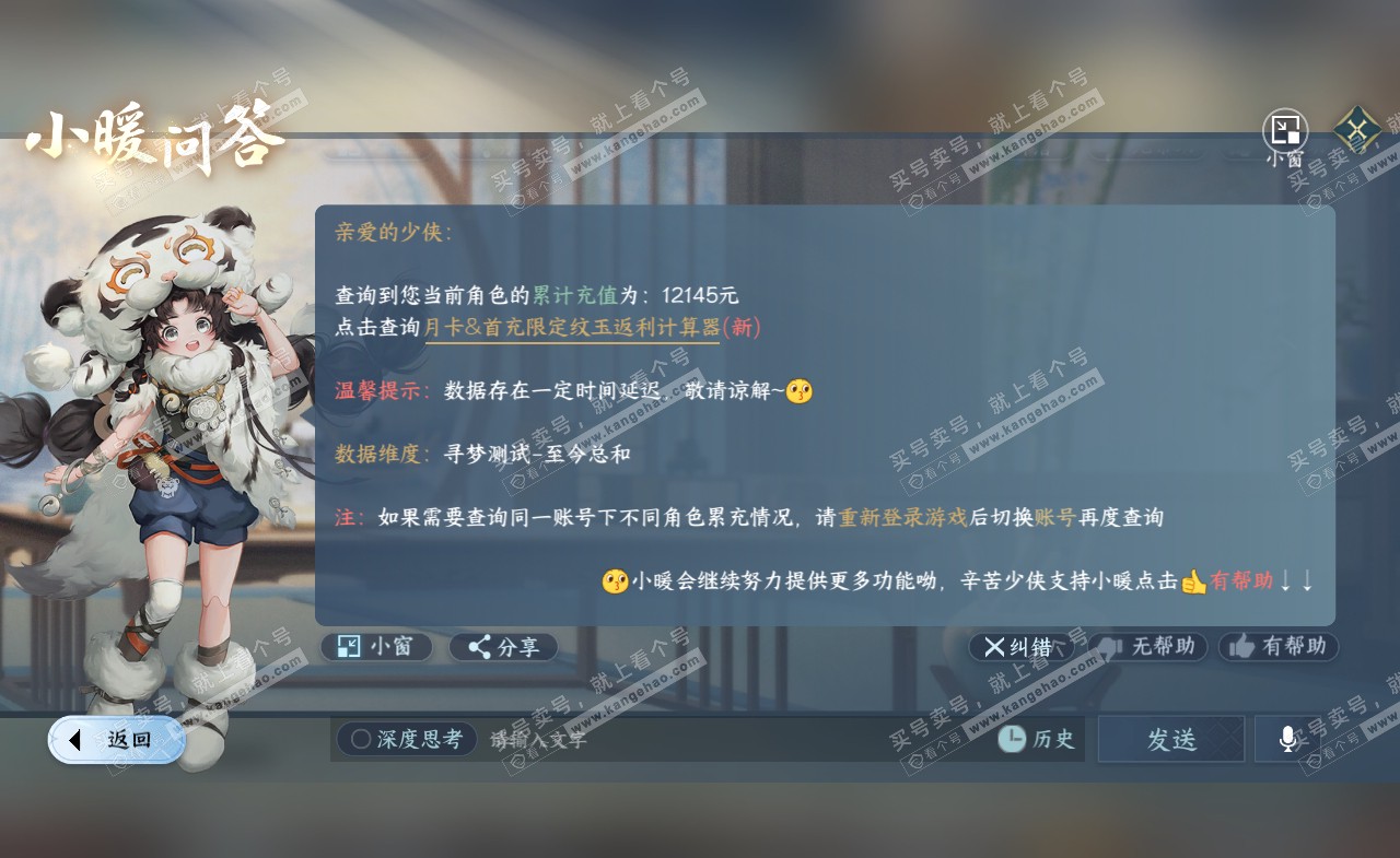 NSH321254逆水寒手游账号详情图31