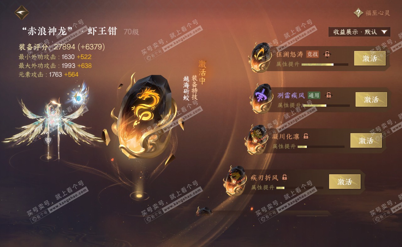 NSH321254逆水寒手游账号详情图21