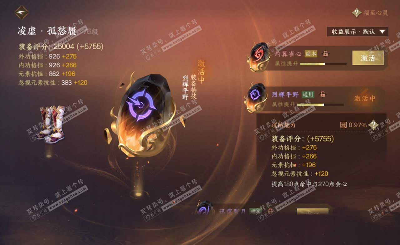 NSH321254逆水寒手游账号详情图26