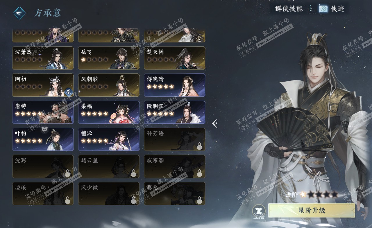 NSH321254逆水寒手游账号详情图29