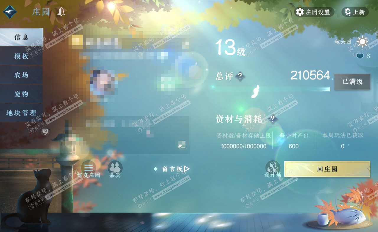 NSH321254逆水寒手游账号详情图30