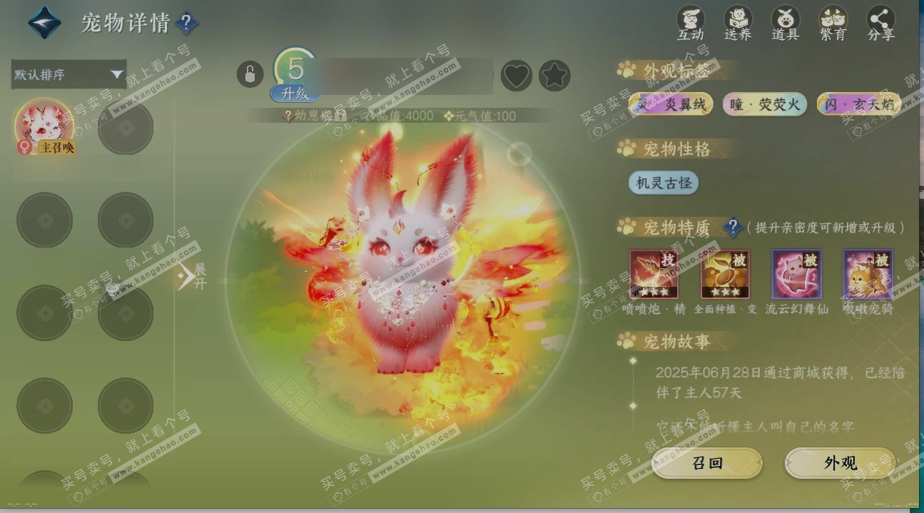 NSH321255逆水寒手游账号详情图15