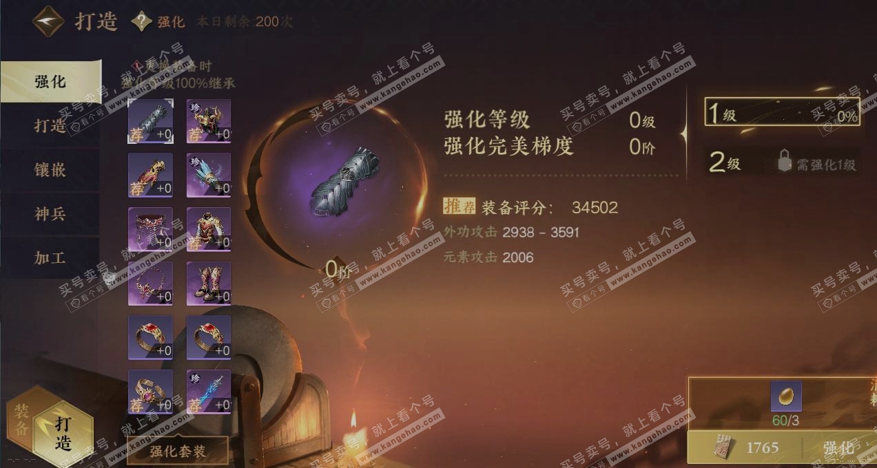 NSH321255逆水寒手游账号详情图4