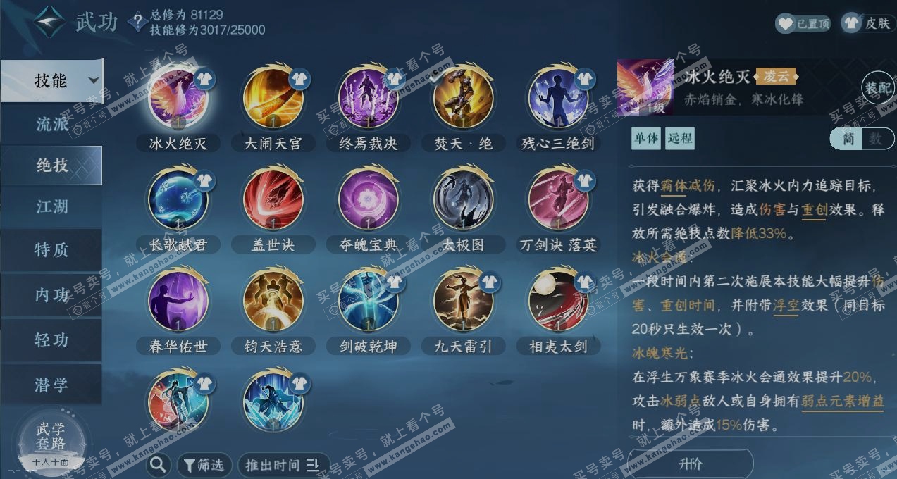 NSH321255逆水寒手游账号详情图11