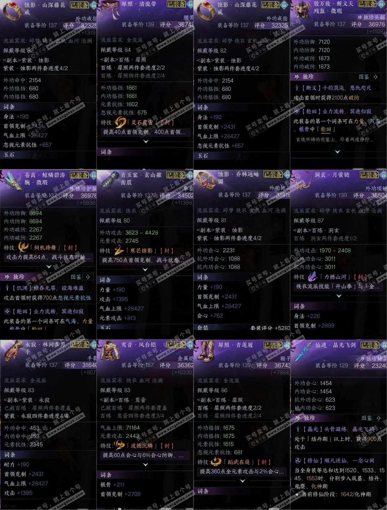 NSH321255逆水寒手游账号详情图10