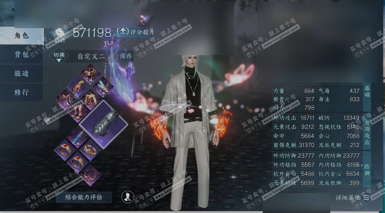 NSH321255逆水寒手游账号详情图1