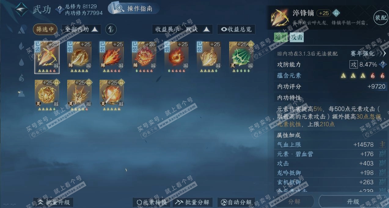 NSH321255逆水寒手游账号详情图2