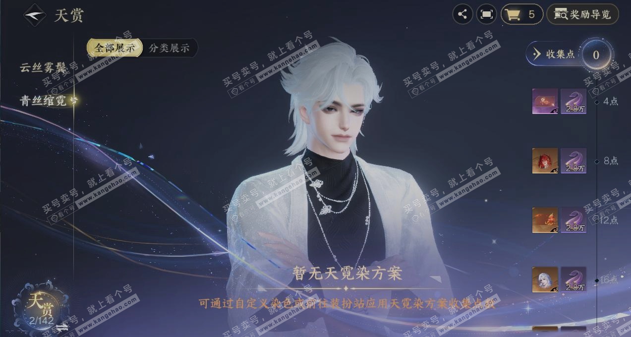 NSH321255逆水寒手游账号详情图29