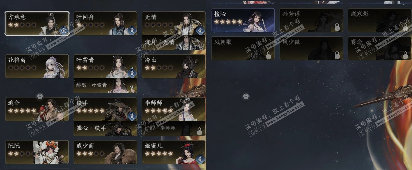 NSH321255逆水寒手游账号详情图19