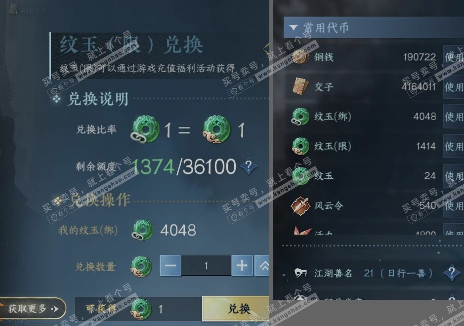 NSH321255逆水寒手游账号详情图22